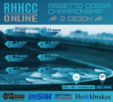 календарь 2 сезона rhhcc.online.jpg