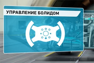 Codemasters F1 2013. Настройка управления