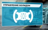 Codemasters F1 2013. Настройка управления