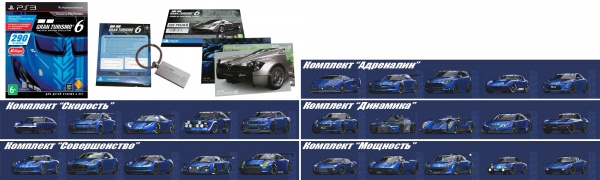 Gran Turismo 6. В ожидании релиза...