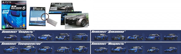 Gran Turismo 6. В ожидании релиза...