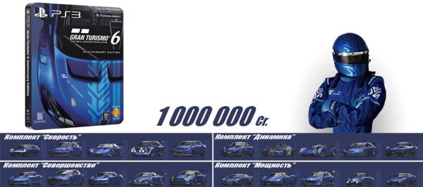 Gran Turismo 6. В ожидании релиза...