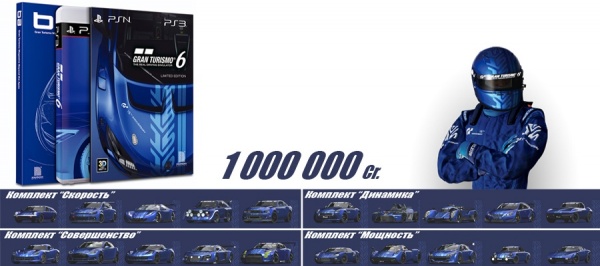Gran Turismo 6. В ожидании релиза...